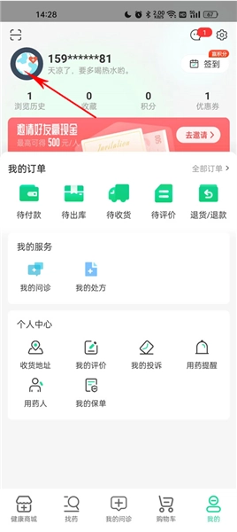 药房网商城安卓版手机下载