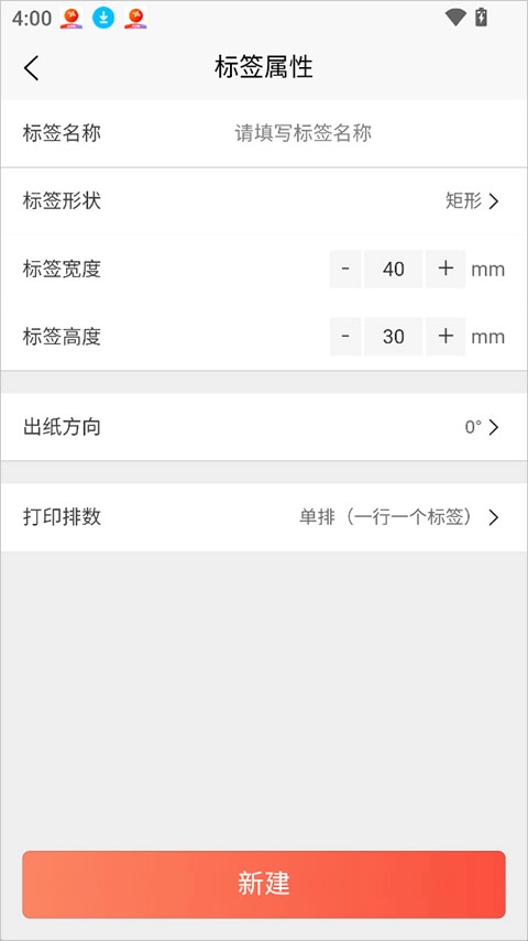 番茄标签免费下载