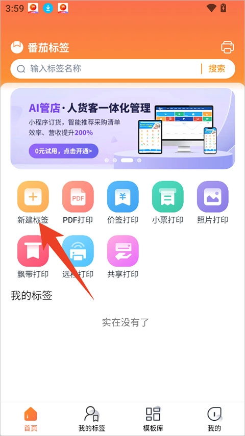 番茄标签免费下载