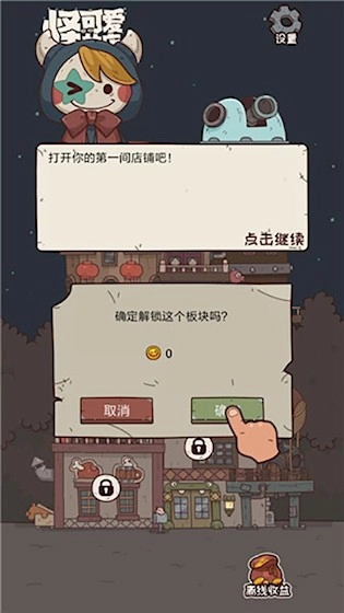 怪可爱的店安卓版最新下载