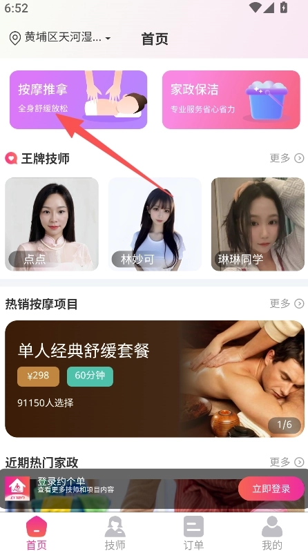 约个单到家安卓版最新下载