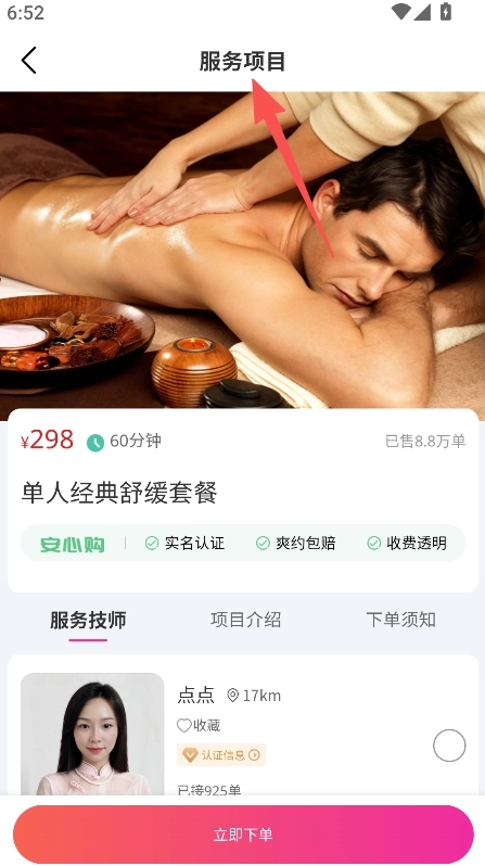 约个单到家安卓版最新下载