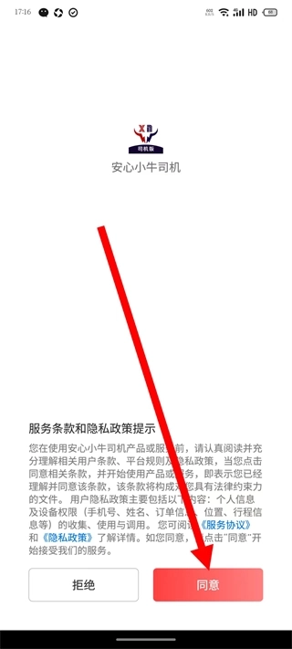 安心小牛司机最新版安装包下载