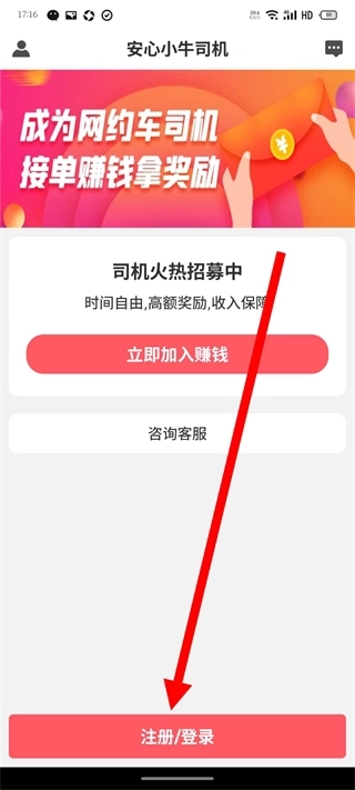 安心小牛司机最新版安装包下载