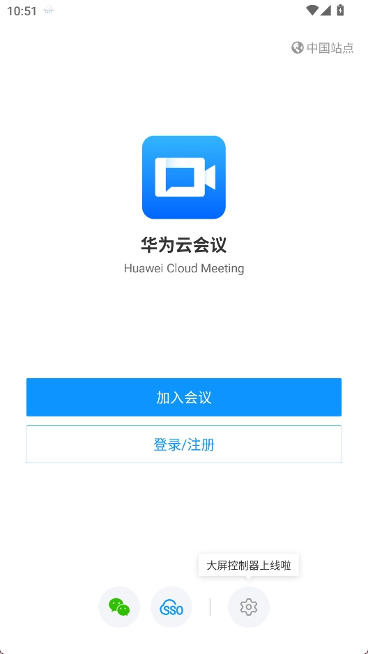 华为云会议安卓版安装下载