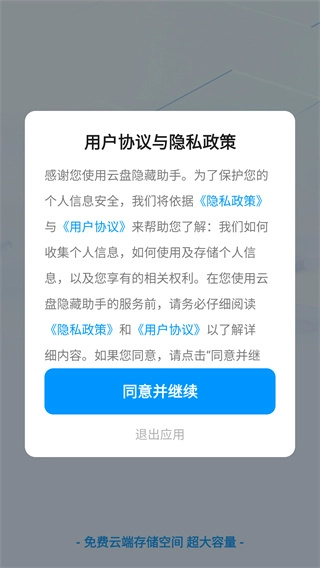 云盘隐藏助手安卓版安装包下载