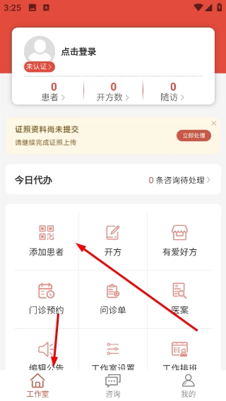有爱中医正版手机下载