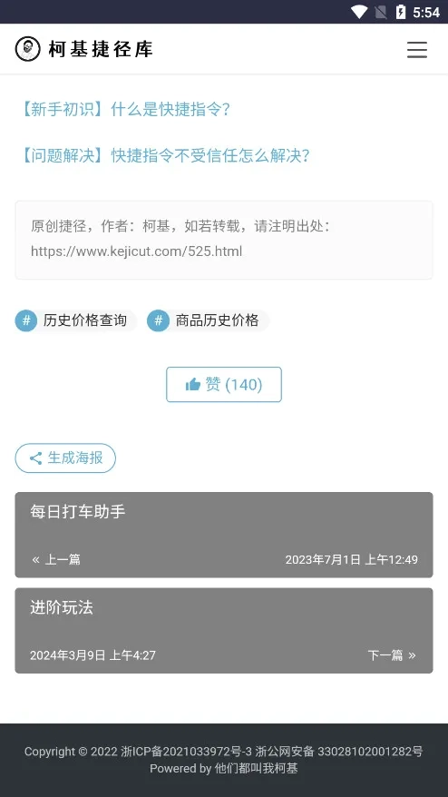 柯基捷径库最新版免费下载