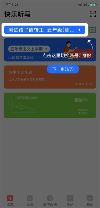 快乐听写最新版下载