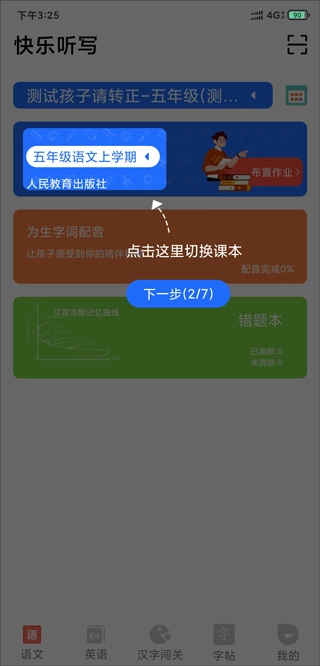 快乐听写最新版下载