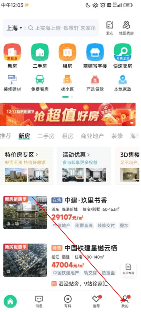 安居客二手房交易平台安卓版安装包下载