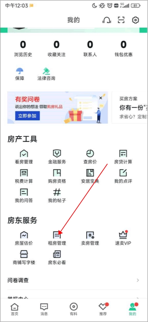 安居客二手房交易平台安卓版安装包下载
