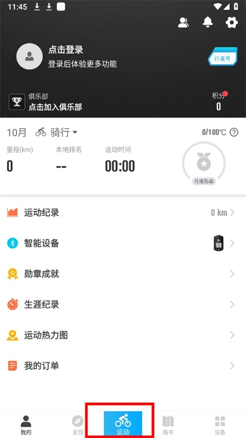 行者骑行安卓版最新下载