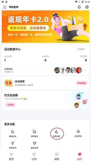 spax跑步机正版app下载