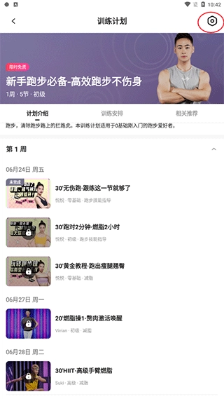 spax跑步机正版app下载