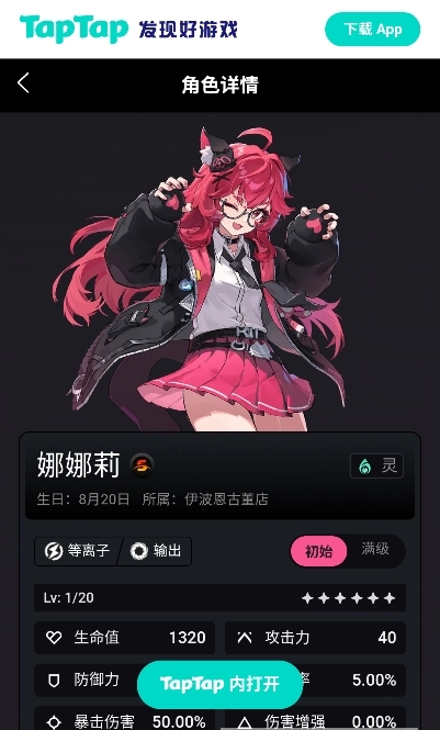 异环Wiki免费版安装包下载