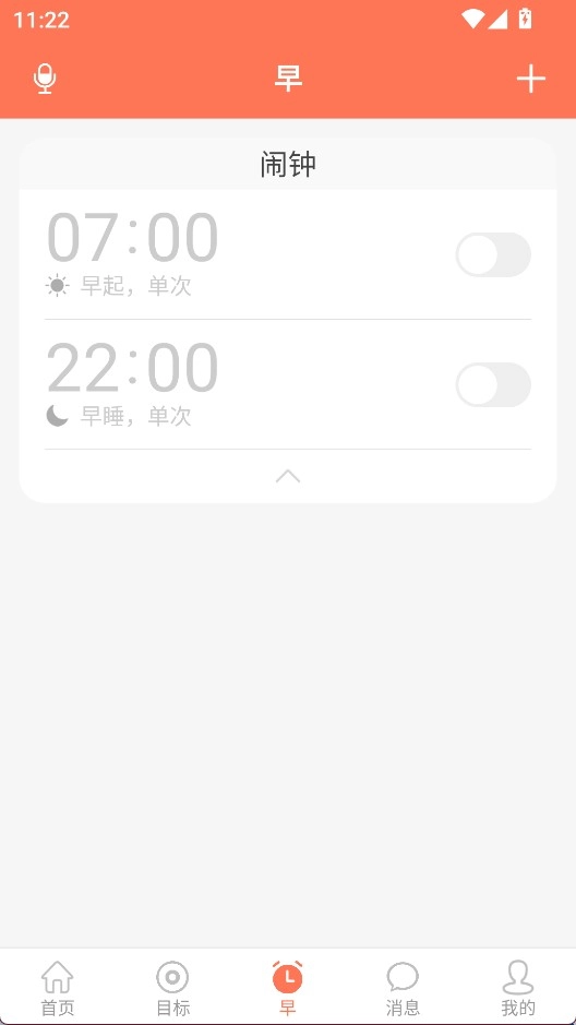 天天早起正版安卓下载
