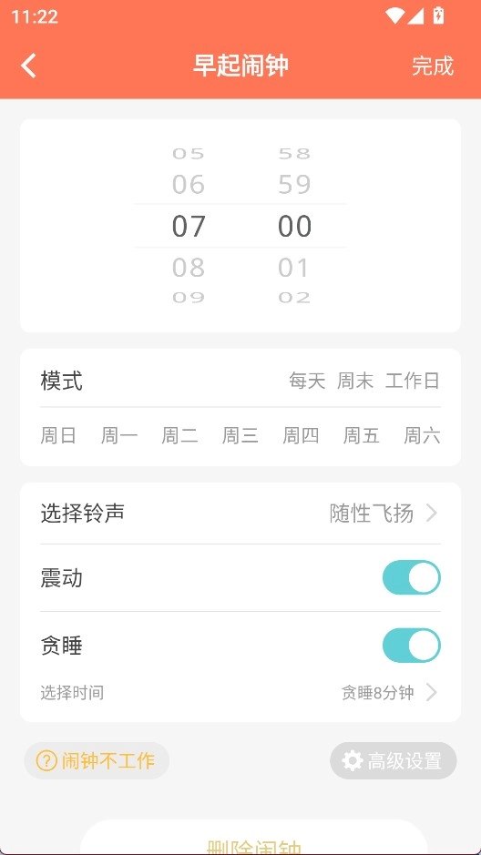 天天早起正版安卓下载