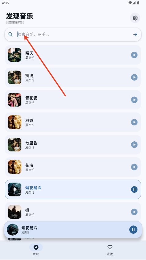艾莫音乐安卓版app下载