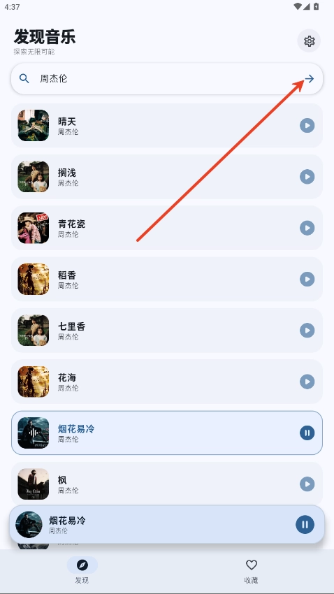 艾莫音乐安卓版app下载