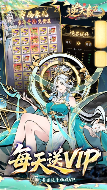 逆天纪直送VIP15版免费下载