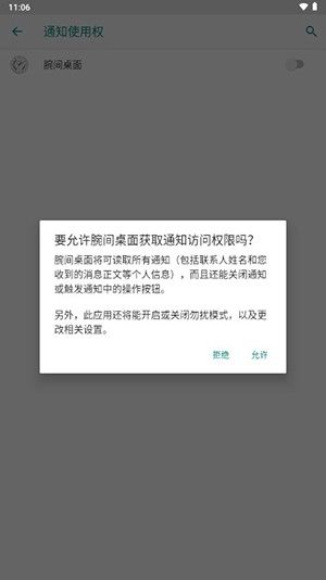 腕间桌面安卓版安装下载