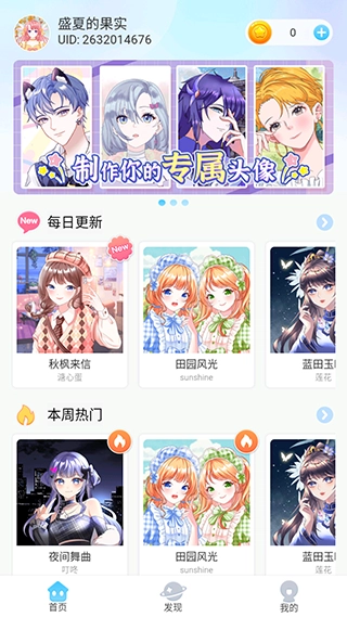 头像小助手最新版免费下载