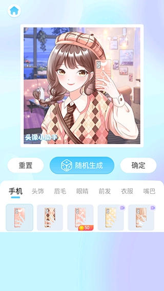 头像小助手最新版免费下载
