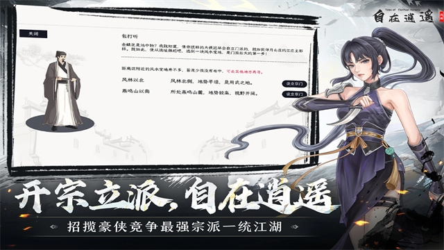 自在逍遥：风起买断版手游下载