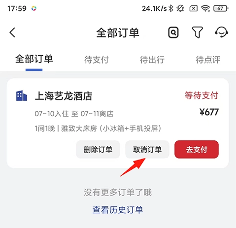 艺龙旅行安卓版最新下载
