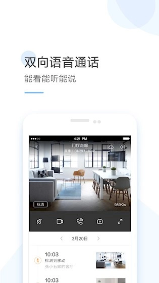 云蚁物联安卓版免费下载