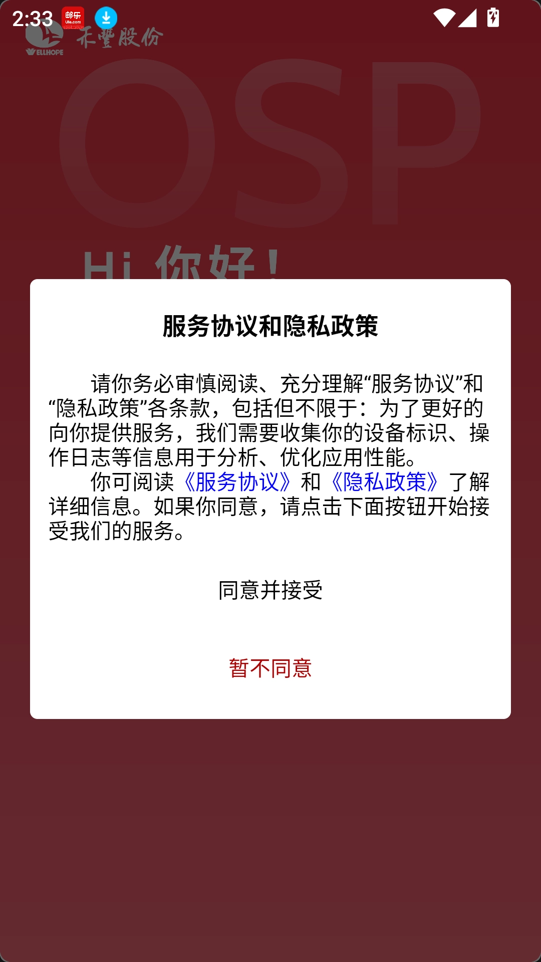小禾订货平台正版软件下载