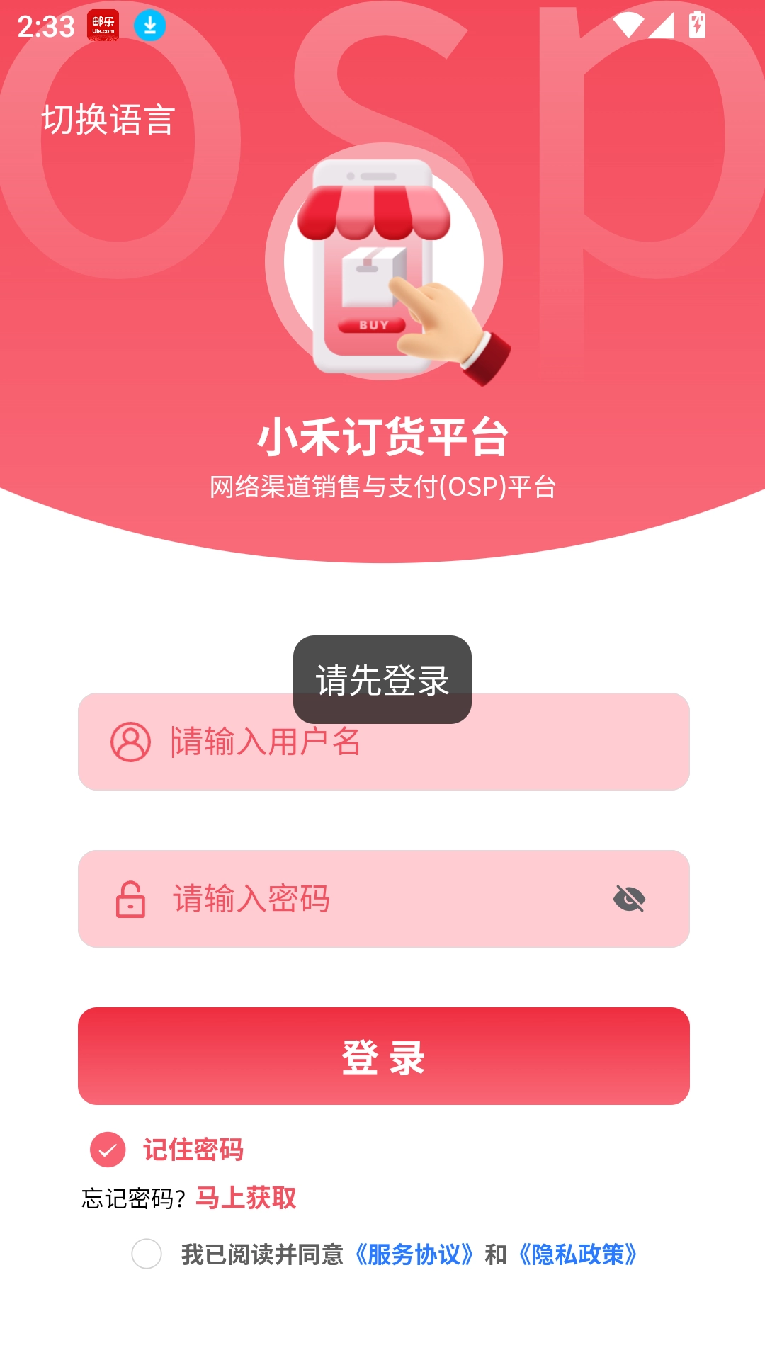 小禾订货平台正版软件下载