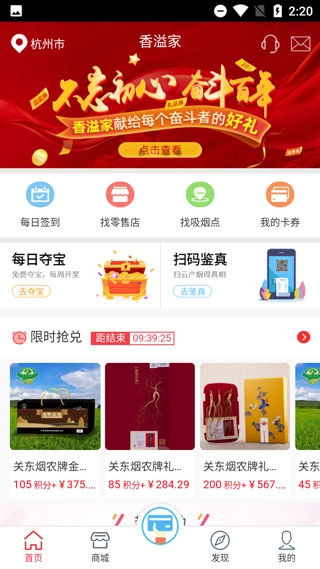 香溢家app下载