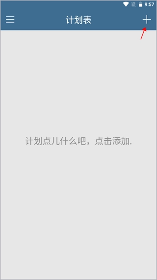 计划表最新版安装下载