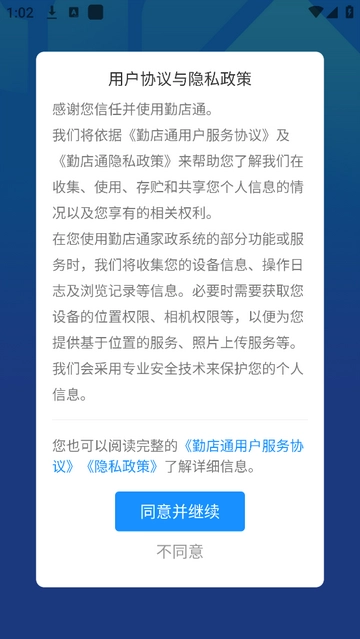 勤店通手机版免费下载