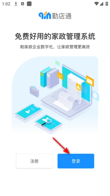 勤店通手机版免费下载