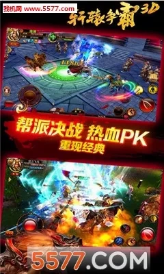轩辕争霸最新手机版手游下载