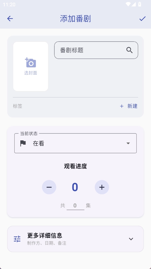 追番喵安卓版软件下载