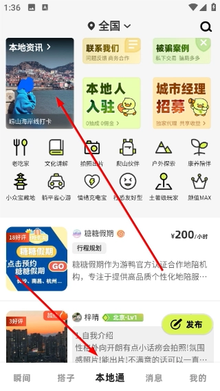 游鸭地陪正式版下载