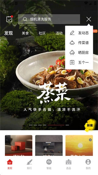 方太幸福家软件安装下载