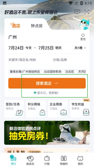 东呈青猫会手机下载