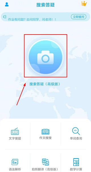 拍照搜题正版软件下载