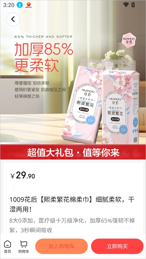惠锦生活最新版安卓下载