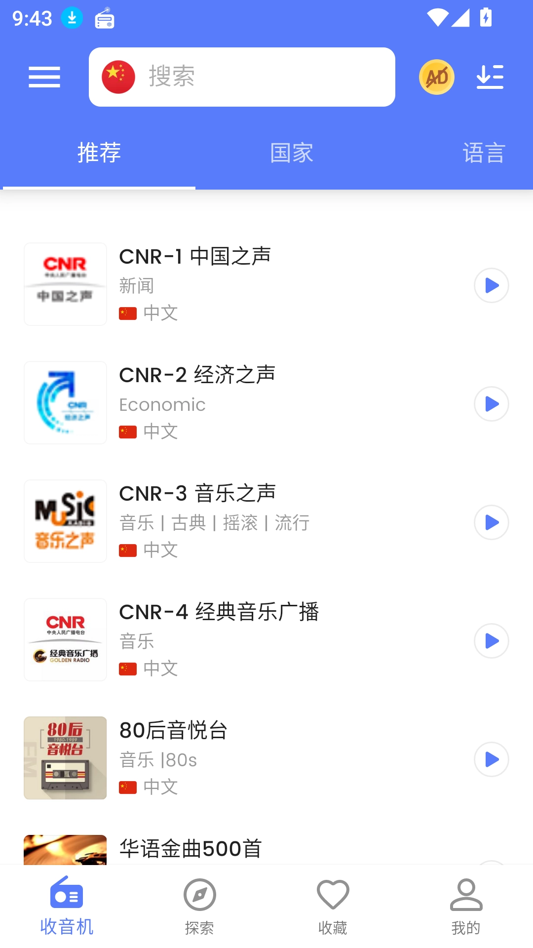 MyRadio手机版最新下载