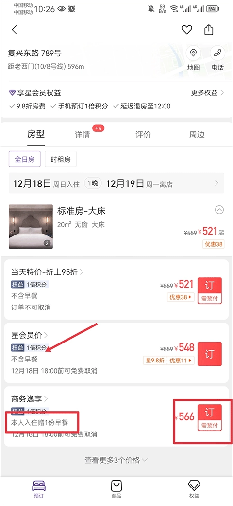 华住酒店正版软件下载