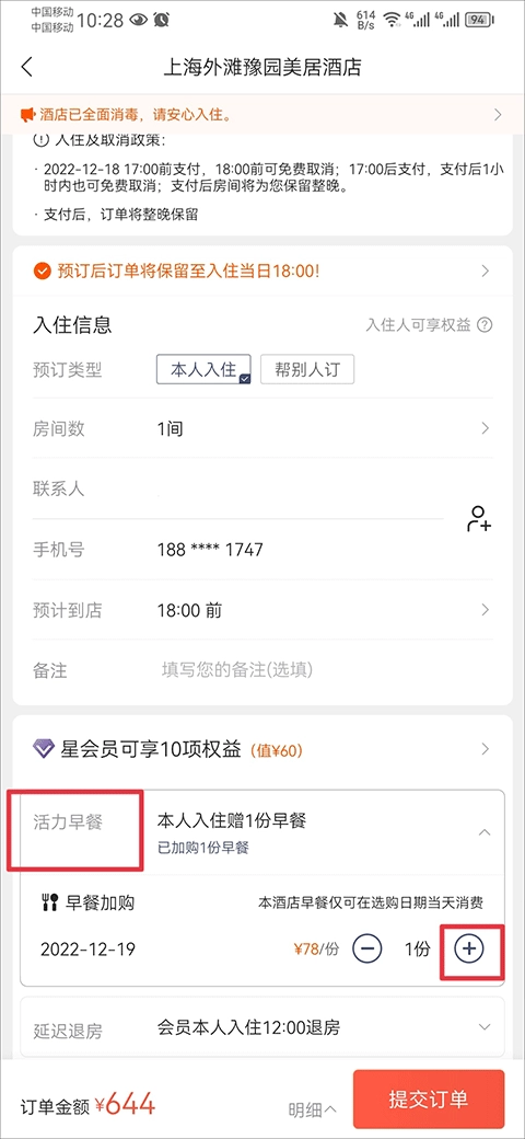 华住酒店正版软件下载