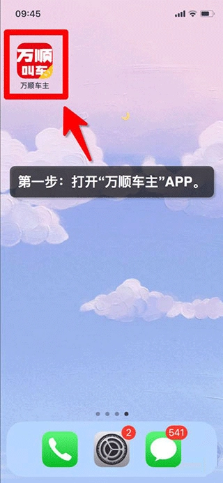 万顺车主免费版软件下载