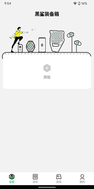 黑鲨装备箱绿色版安装包下载