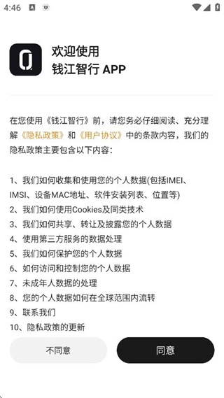 钱江智行手机版软件下载